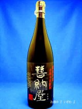 画像: 本格大分麦焼酎　喜納屋（きのや）限定品　常圧蒸留仕立て　２５度　１８００ｍｌ瓶　大分県国東市安岐町　南酒造　