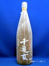 画像: 本格芋焼酎　千亀女（せんかめじょ）　２５度　１８００ml瓶　鹿児島県志布志市　若潮酒造