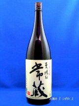 画像: 本格麦焼酎　常蔵（つねぞう）　常圧蒸留　２５度　１８００ｍｌ瓶　大分県臼杵市　久家本店