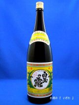 画像: 本格芋焼酎　白玉の露（しらたまのつゆ）　２５度　１．８ｌ瓶　鹿児島県　白玉醸造