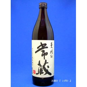 画像: 本格麦焼酎　常蔵（つねぞう）　減圧蒸留　２０度　９００ｍｌ瓶　大分県臼杵市　久家本店