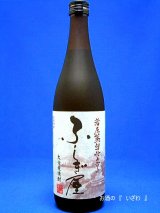 画像: 本格麦焼酎　ふしぎ屋（フシギヤ）　常圧蒸留　氷点濾過　２５度　７２０ｍｌ瓶　大分県臼杵市　藤居酒造