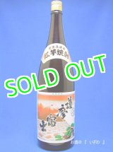 画像: 本格芋焼酎　紅芋　薩摩富士（さつまふじ　べにいも）　２５度　１８００ml瓶　鹿児島県　濱田酒造