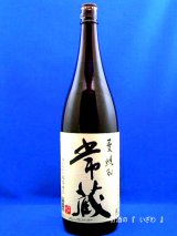 画像: 本格麦焼酎　常蔵（つねぞう）　減圧蒸留　２５度　１８００ｍｌ瓶　大分県臼杵市　久家本店