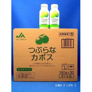 画像: つぶらなカボス １９０ｇ 　１ケース(３０本）　大分県産　