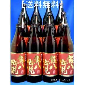 画像: 【送料・代引料無料】大分限定芋焼酎　熊八伝説（くまはちでんせつ）　芋２５度　９００ml　１ケース（１２本入り）大分県臼杵市　久家本店