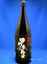 画像: 本格芋焼酎　黒麹仕込み　はげあたま　２５度　１８００ｍｌ瓶　熊本県上益城郡　山都酒造 