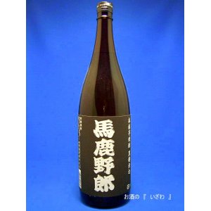 画像: 本格芋焼酎　黒麹仕込み　馬鹿野郎（ばかやろう）　２５度　１８００ｍｌ瓶　熊本県上益城郡　山都酒造 