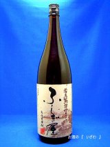 画像: 大分麦焼酎　ふしぎ屋（ふしぎや）　常圧蒸留仕立て　２５度　１８００ｍｌ瓶　大分県臼杵市野津町　藤居酒造　