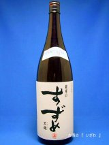 画像: 大分麦焼酎　銀座のすずめ（ぎんざのすずめ）黒麹　ソフト２０度　１８００ｍｌ瓶　大分県　八鹿酒造