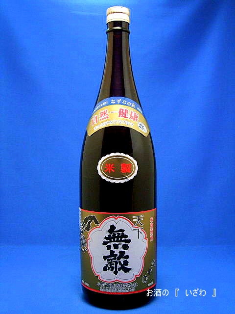 大分本格米焼酎 天下無敵 てんかむてき 単式常圧蒸留 ２５度 １８００ｍｌ瓶 大分県佐伯市 小野富酒造