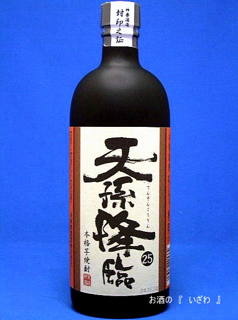 画像1: 本格芋焼酎　天孫降臨（てんそんこうりん）　２５度　７２０ml瓶　宮崎県　神楽酒造