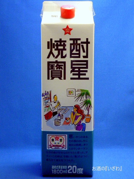 焼酎甲類 宝星焼酎（たからぼし） ２０度 １８００ｍｌパック 本坊酒造