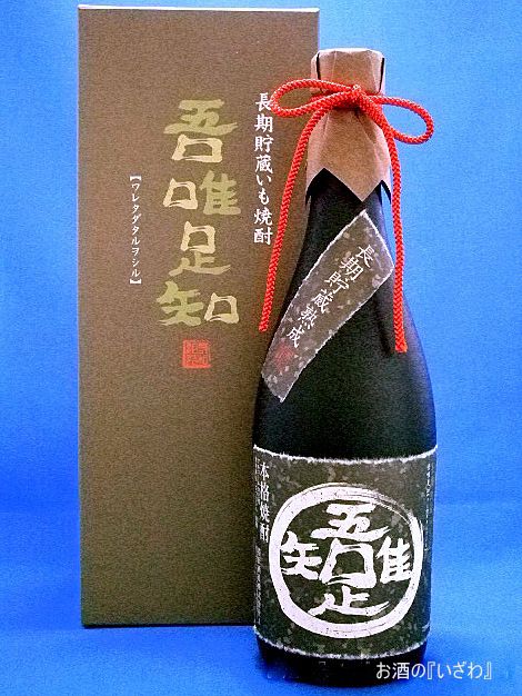 本格芋焼酎 長期熟成 吾唯足知（われただたるをしる） ２５度 ７２０ml