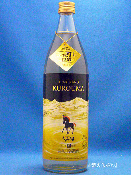 本格むぎ焼酎 長期貯蔵 ひむかのくろうま長期（クロウマちょうき） ２５度 ９００ml 宮崎県高千穂町 神楽酒造 - お酒の『いざわ』ネット支店