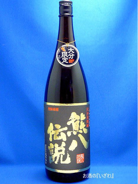 画像1: 熊八伝説（くまはちでんせつ）　むぎ焼酎　２５度　１８００ml　大分県臼杵市　久家本店 