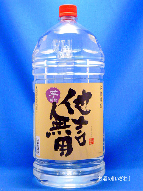 画像1: 他言無用（４本で送料無料）　本格芋焼酎　２５度　５０００ｍｌ　ペットボトル　佐賀県　光武酒造場