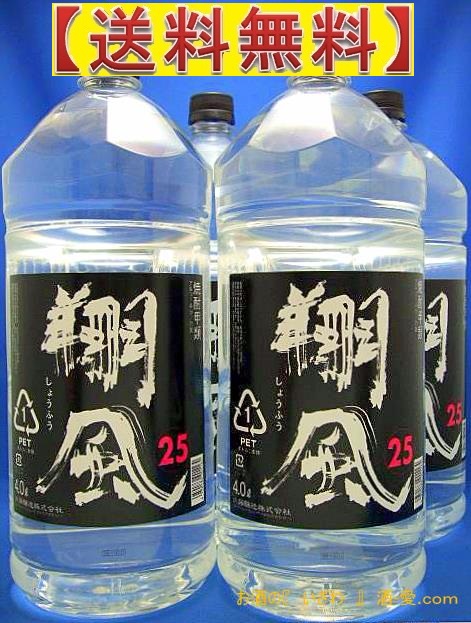 画像1: 【送料無料】翔風（しょうふう）　焼酎甲類　２５度　４０００ml　１ケース（４本）　ペットボトル 愛知県稲沢市　内藤醸造