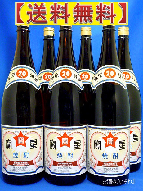 画像1: （送料無料）焼酎甲類　宝星焼酎（６本で送料無料　たからぼし）　２０度　１８００ｍｌ瓶　１ケース（６本）本坊酒造