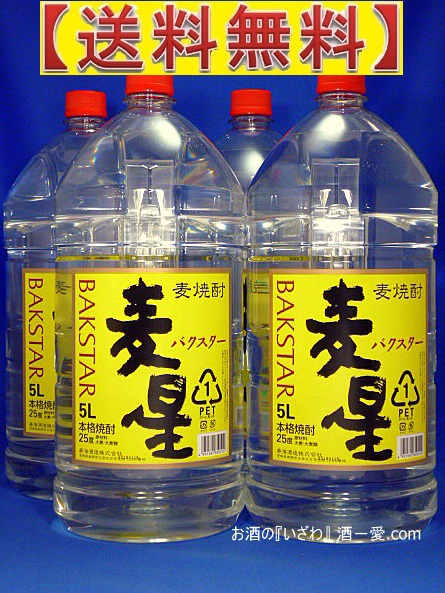 画像1: 【送料無料】　本格むぎ焼酎　麦星（バクスター）　２５度　５０００ｍｌ（ケース４本）　ペットボトル　宮崎県　神楽酒造