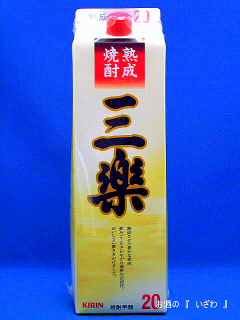 画像1: 焼酎甲類　三楽熟成（さんらくじゅくせい）　２０度　１８００ｍｌパック　キリンビール 