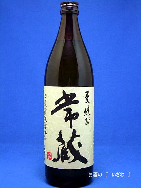 画像1: 本格麦焼酎　常蔵（つねぞう）　減圧蒸留　２５度　９００ｍｌ瓶　大分県臼杵市　久家本店