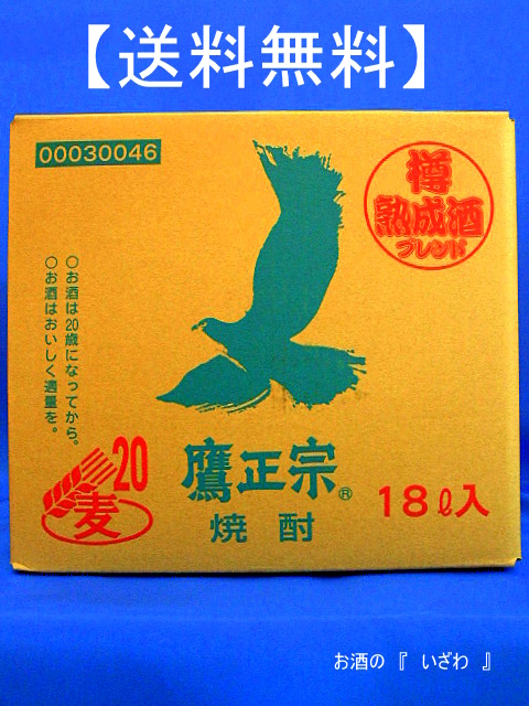 画像1: 【送料無料・コックなし】本格麦焼酎　ごりょんさん　２０度　キュービーテナー１８Ｌ　鷹正宗