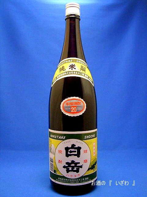 画像1: 本格こめ焼酎　白岳（はくたけ）　２０度　１８００ｍｌ瓶　球磨焼酎　熊本県人吉市　高橋酒造