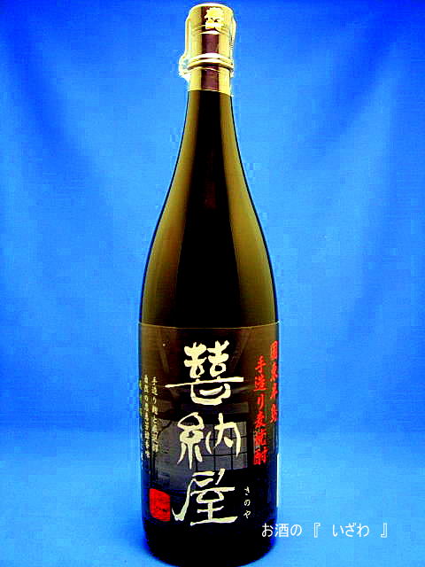 画像1: 本格大分麦焼酎　喜納屋（きのや）限定品　常圧蒸留仕立て　２５度　１８００ｍｌ瓶　大分県国東市安岐町　南酒造　