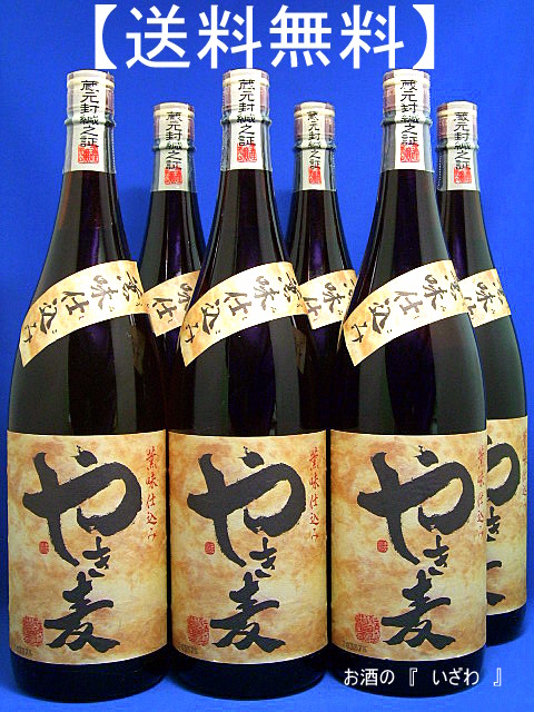 画像1: 【送料無料】本格麦焼酎　薫味仕込み　やき麦（ヤキムギ）２５度１８００ｍｌ瓶（限定品）　１ケース（６本）　大分県　老松酒造