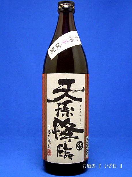 画像1: 本格芋焼酎　天孫降臨（てんそんこうりん）　２５度　９００ml瓶　宮崎県　神楽酒造