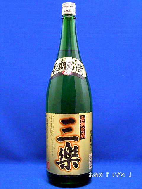 焼酎甲類 長期貯蔵 三楽（さんらくちょうき） ２０度 １８００ｍｌ瓶