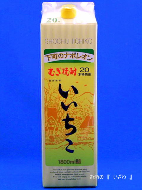 画像1: 大分むぎ焼酎　いいちこ　２０度　１８００ｍｌ（1.8L)パック　大分県　三和酒類 