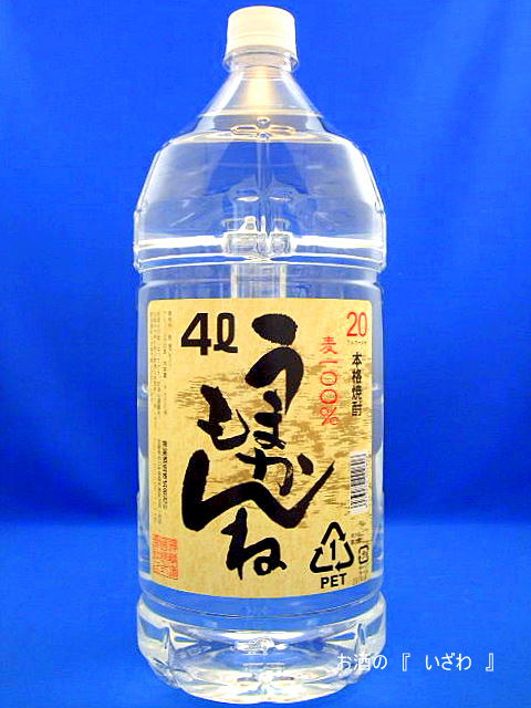 画像1: 本格むぎ焼酎　うまかもんね　２０度　４０００ｍｌペットボトル　宮崎県　神楽酒造