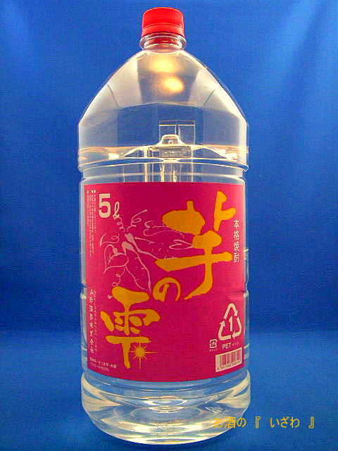 画像1: 本格芋焼酎　芋の雫（いものしずく）　２５度　５０００ｍｌ　ペットボトル　熊本県　山都酒造