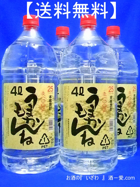 画像1: 【送料無料】　本格むぎ焼酎　うまかもんね　２５度　４０００ｍｌ（ケース４本）　ペットボトル　宮崎県　神楽酒造